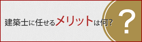 どこに依頼してもいっしょ？いえ、そこには秘訣があります。