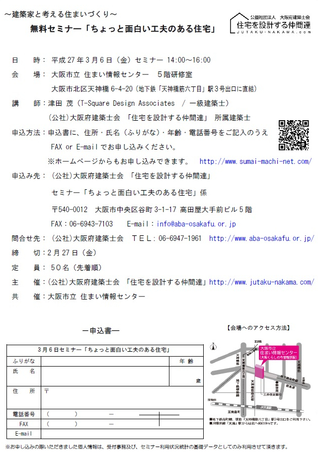 A4たて_裏面3月6日セミナー