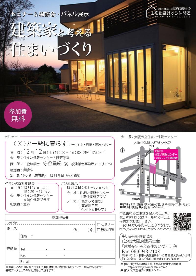 住情報イベント1512チラシ3b-2