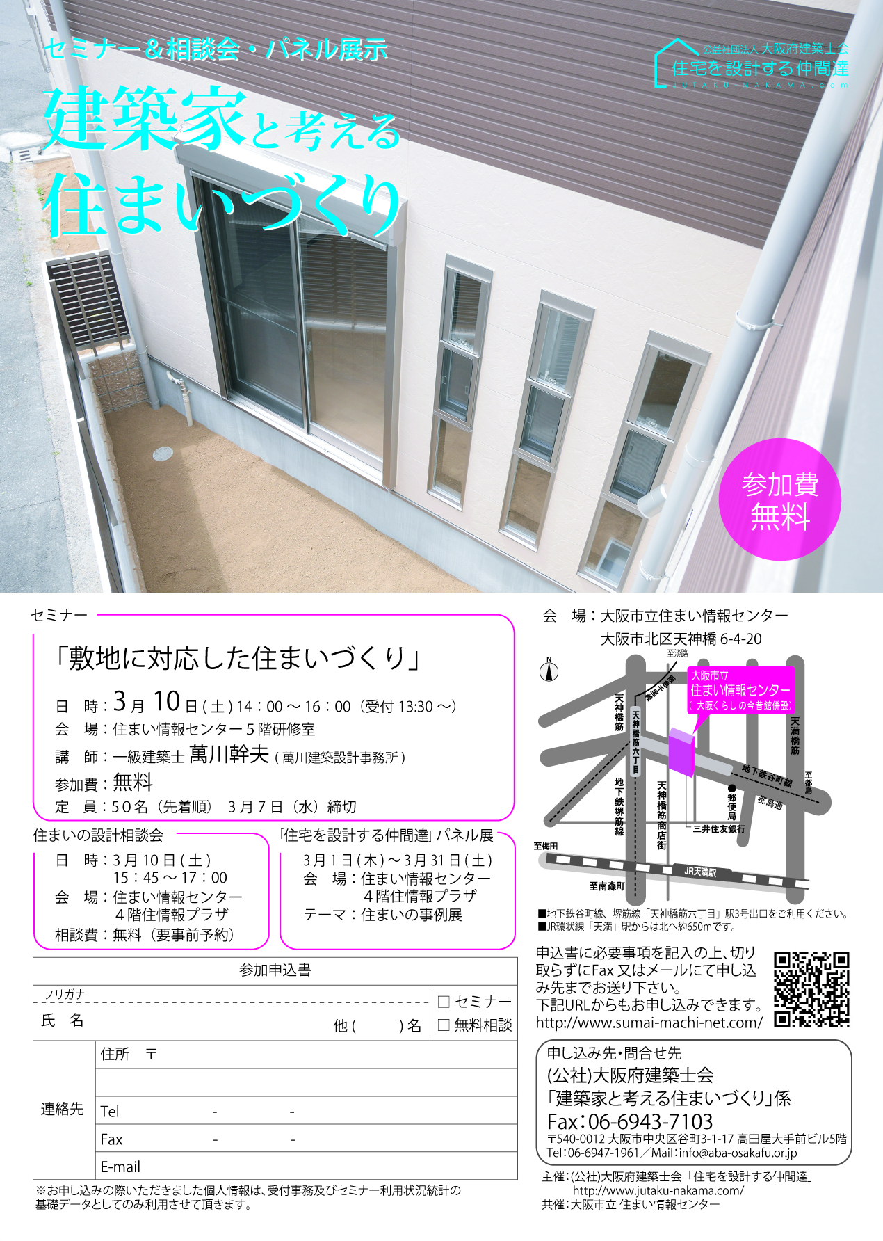 住情報イベント1803チラシ