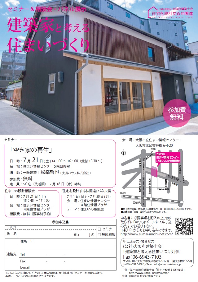 住情報イベント1807b2