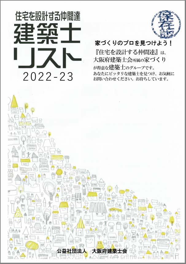 建築士リスト2022-23表紙-リサイズ-枠付